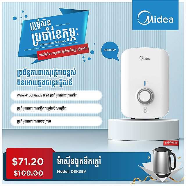 Midea Electric Water Heater (3800W) Gift MK-17S32B2